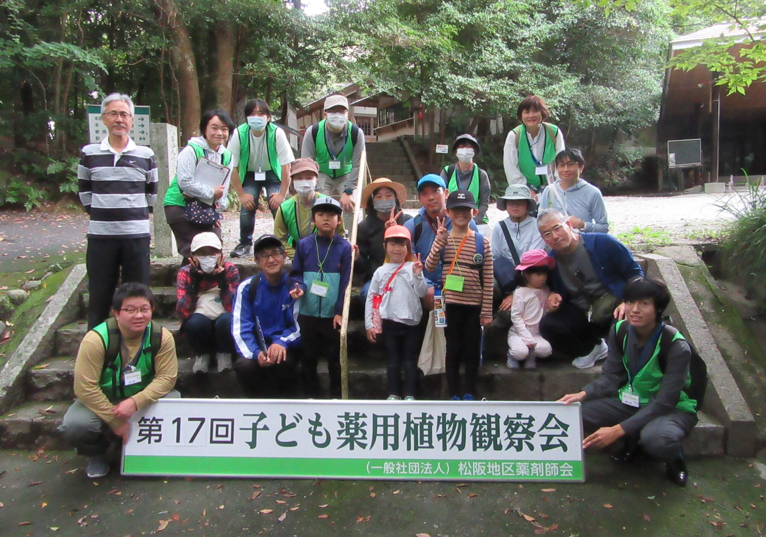 第17回松阪子ども薬草観察会を開催しました